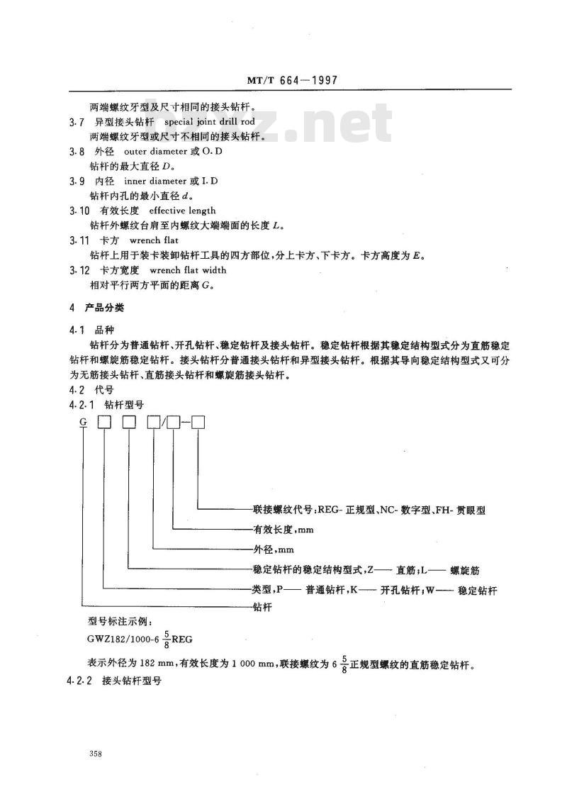 MT/T 664-1997 煤矿用反井钻机钻杆