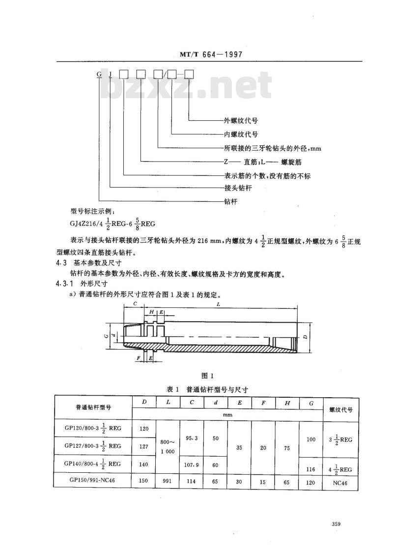 MT/T 664-1997 煤矿用反井钻机钻杆