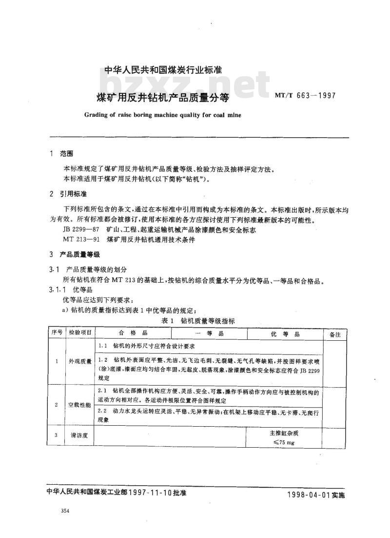 MT/T 663-1997 煤矿用反井钻机产品质量分等