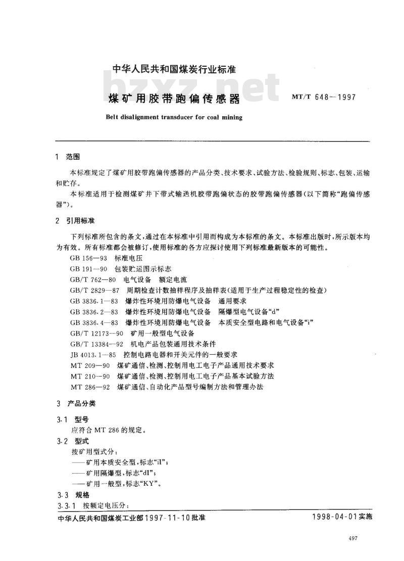 MT/T 648-1997 煤矿用胶带跑偏传感器