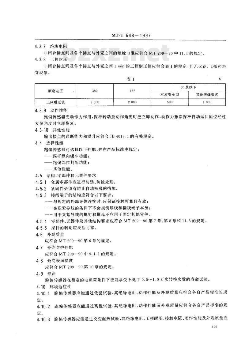 MT/T 648-1997 煤矿用胶带跑偏传感器