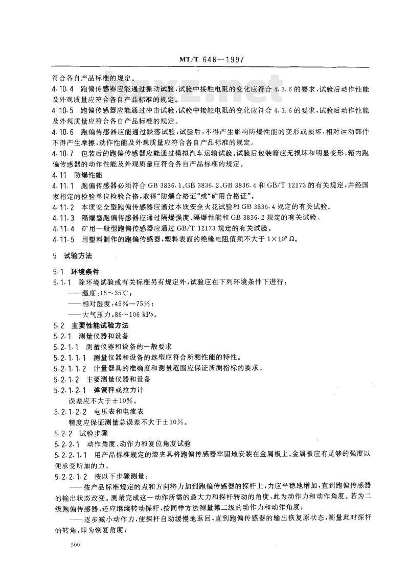 MT/T 648-1997 煤矿用胶带跑偏传感器