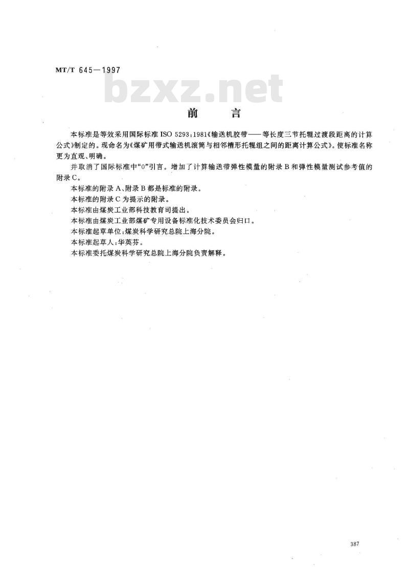 MT/T 645-1997 煤矿用带式输送机滚筒与相邻槽形托辊组之间的距离计算公式