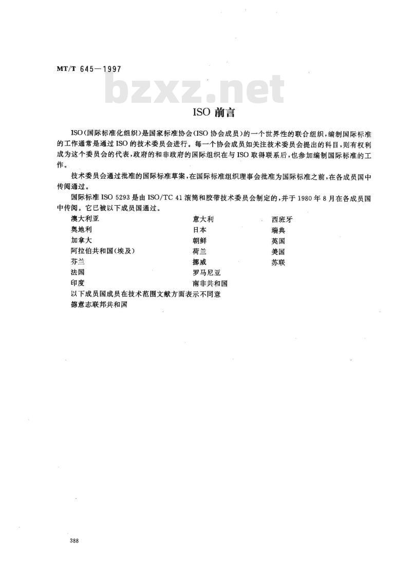 MT/T 645-1997 煤矿用带式输送机滚筒与相邻槽形托辊组之间的距离计算公式