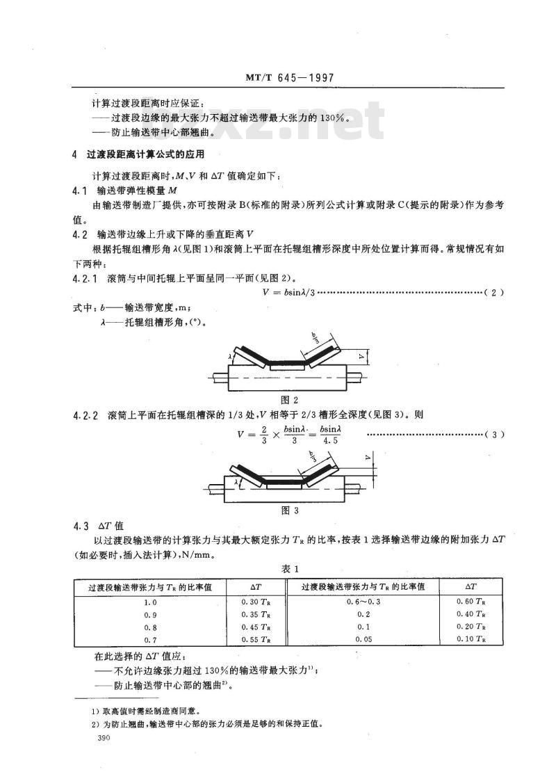 MT/T 645-1997 煤矿用带式输送机滚筒与相邻槽形托辊组之间的距离计算公式