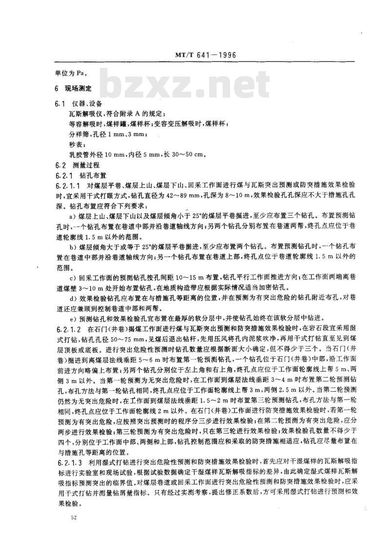 MT/T 641-1996 钻屑瓦斯解吸指标的测定方法