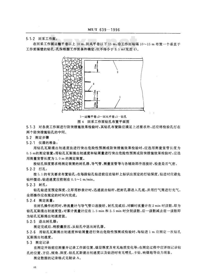 MT/T 639-1996 钻孔瓦斯涌出初速度的测定方法