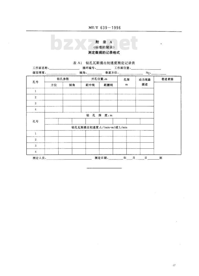 MT/T 639-1996 钻孔瓦斯涌出初速度的测定方法