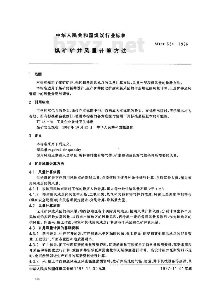 MT/T 634-1996 煤矿矿井风量计算方法