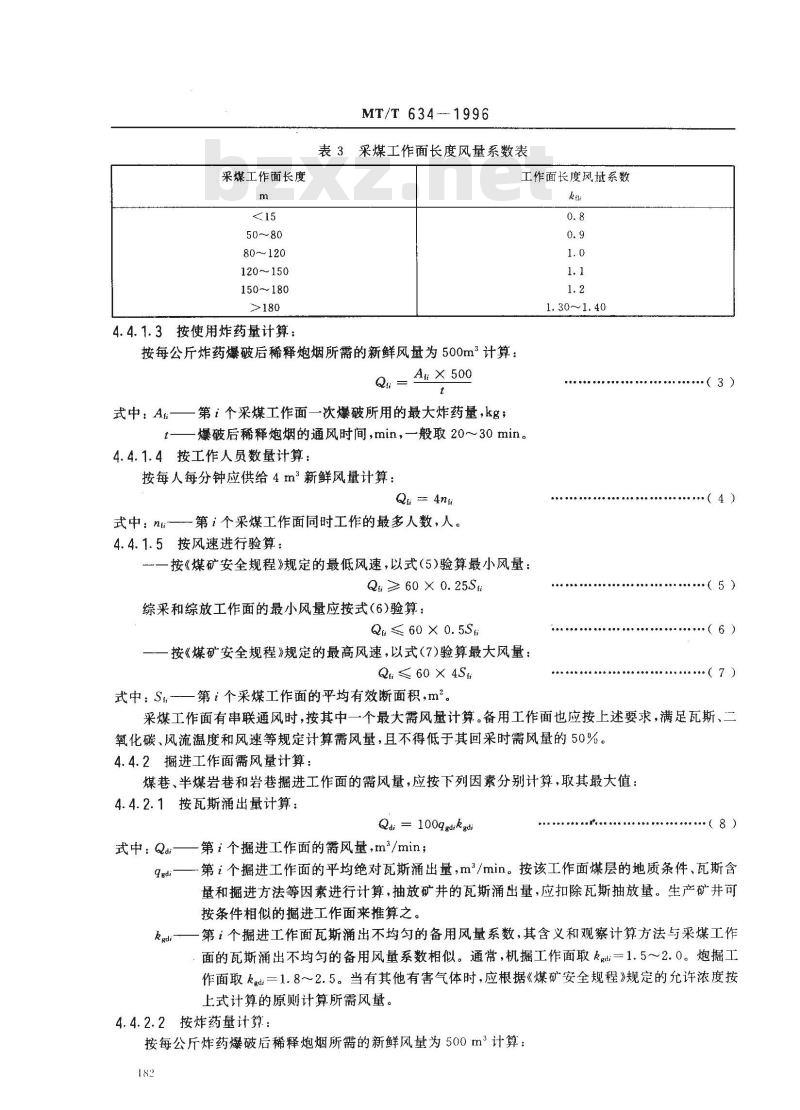 MT/T 634-1996 煤矿矿井风量计算方法