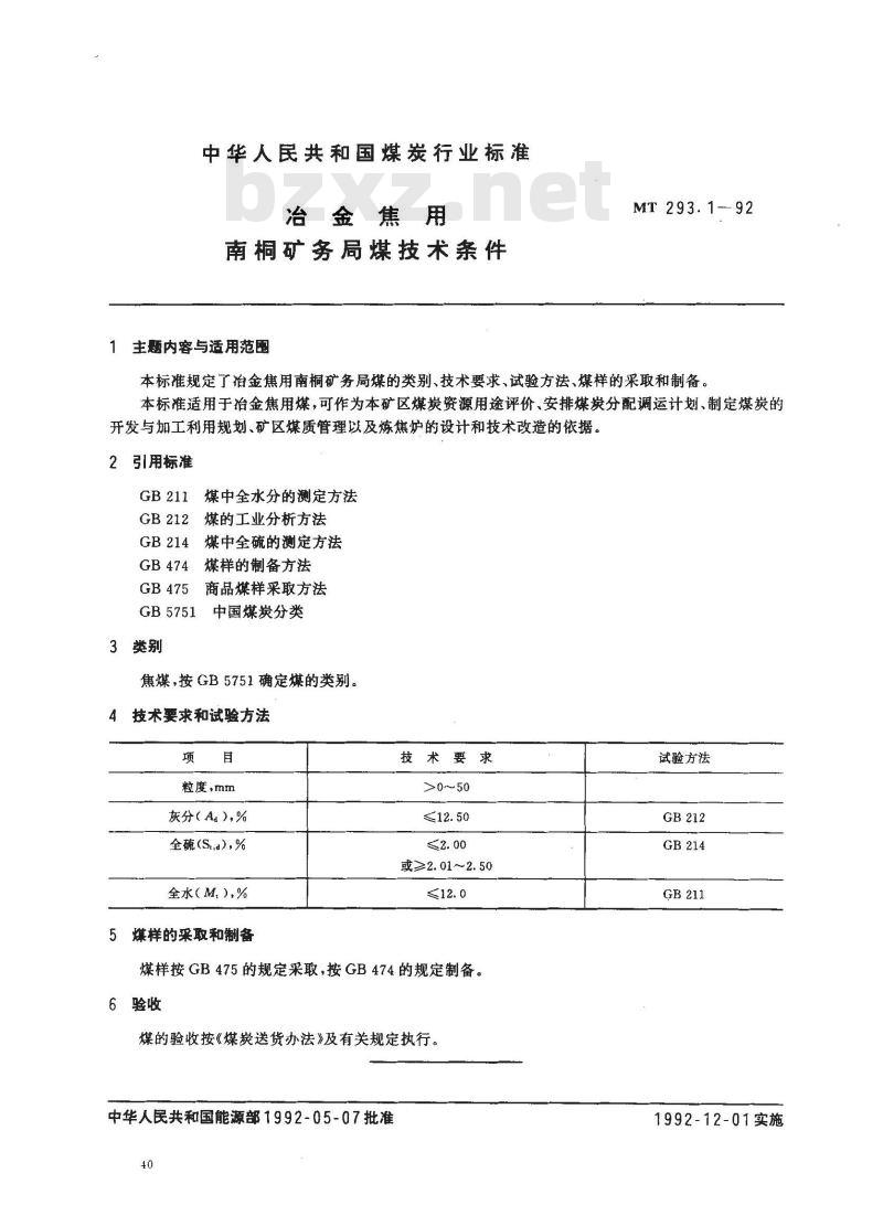 MT 293.1-1992 冶金焦用南桐矿务局煤技术条件