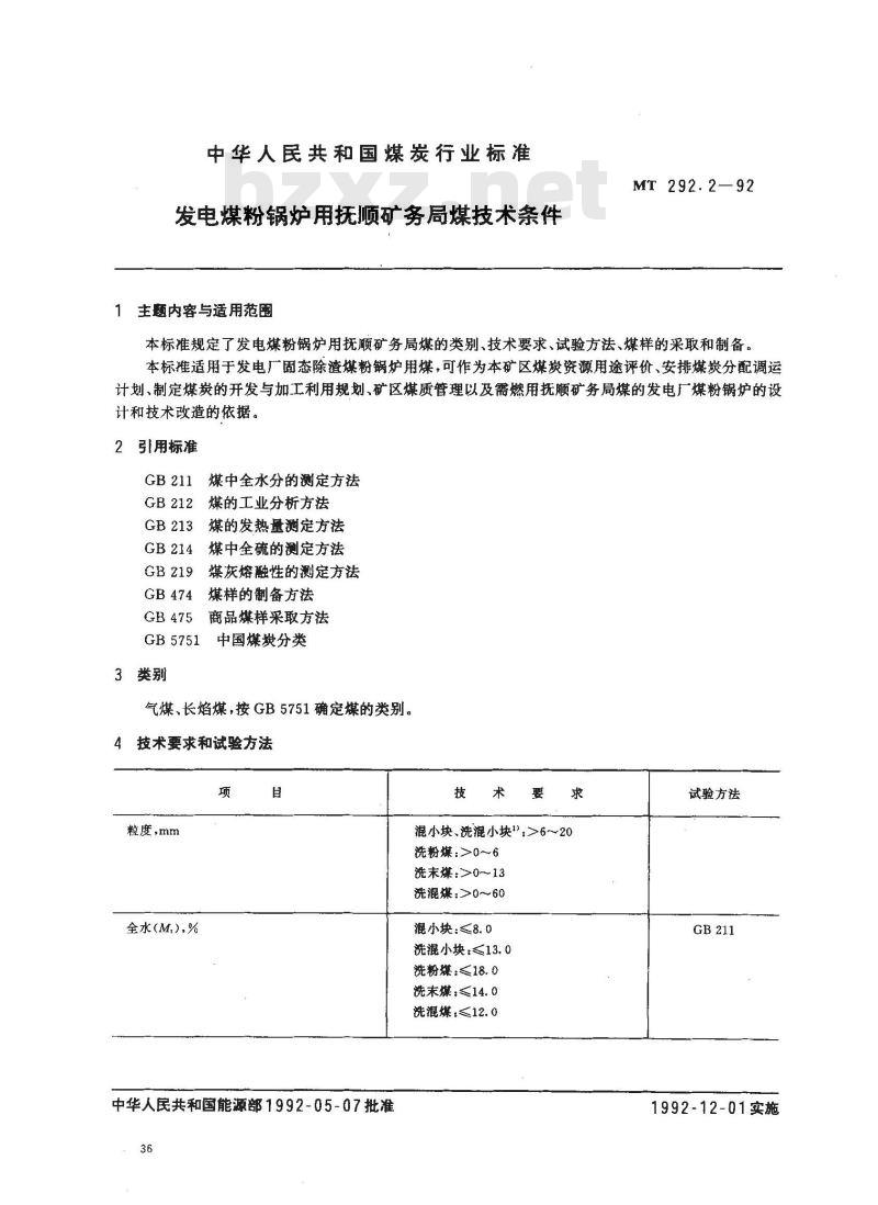 MT 292.2-1992 发电煤粉锅炉用抚顺矿务局煤技术条件