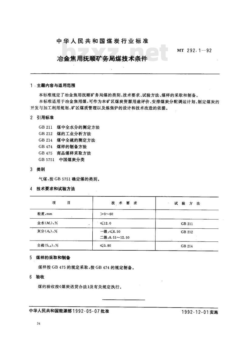 MT 292.1-1992 冶金焦用抚顺矿务局煤技术条件
