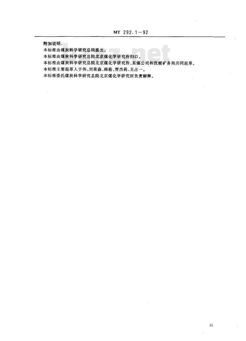 MT 292.1-1992 冶金焦用抚顺矿务局煤技术条件