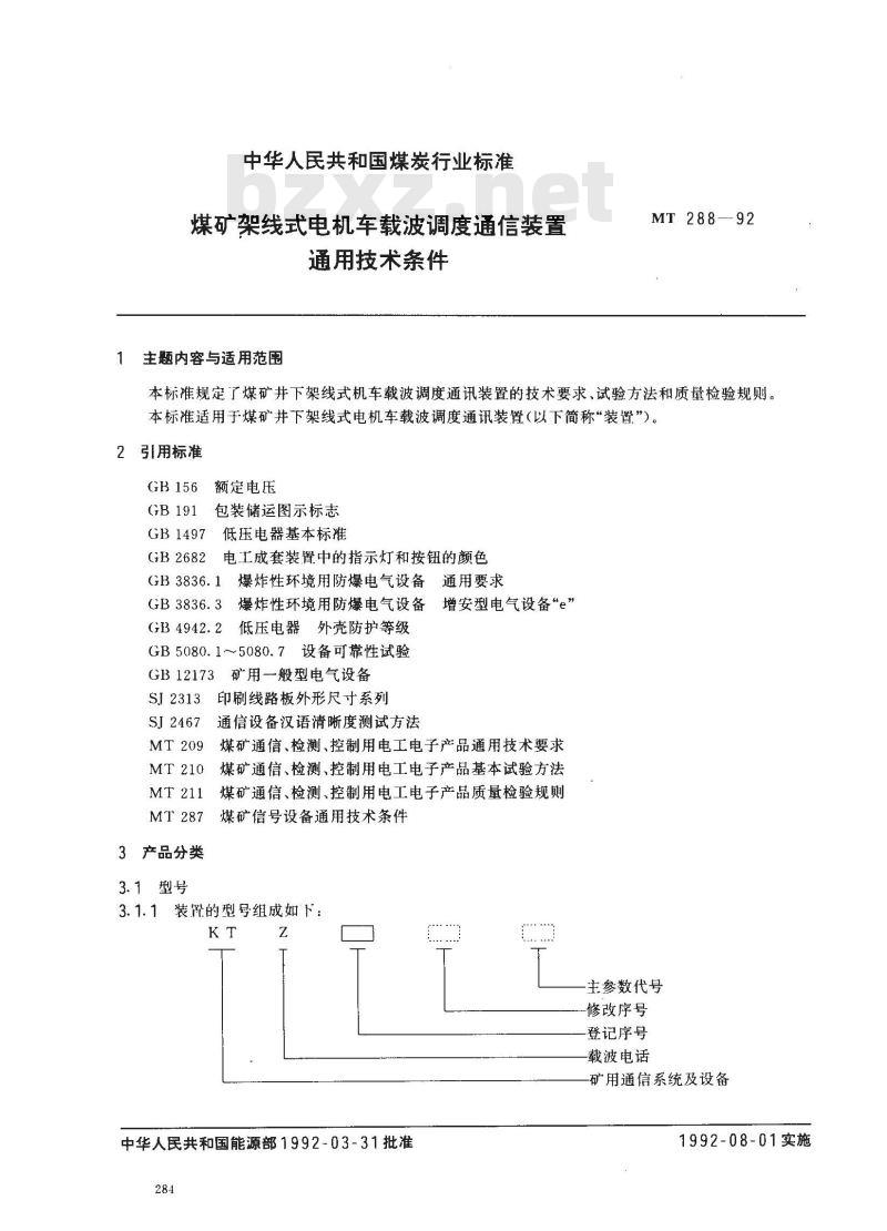 MT 288-1992 煤矿架线式电机车载波调度通信装置 通用技术条件