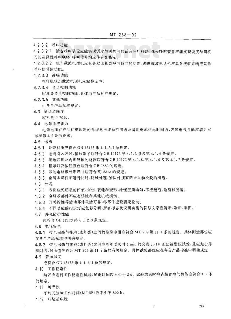MT 288-1992 煤矿架线式电机车载波调度通信装置 通用技术条件