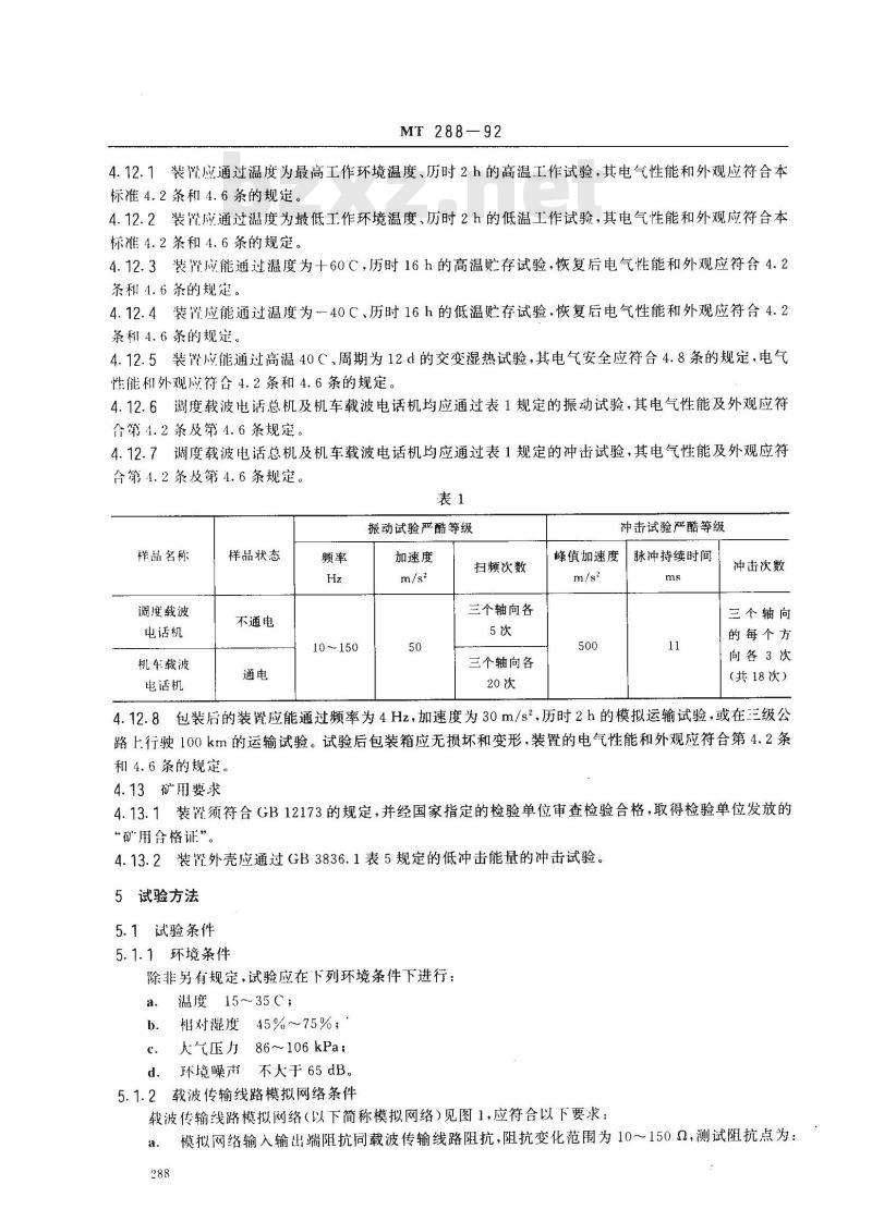 MT 288-1992 煤矿架线式电机车载波调度通信装置 通用技术条件