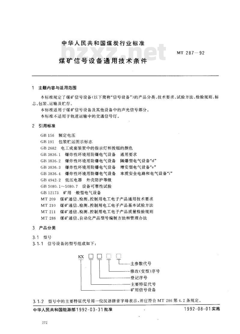 MT 287-1992 煤矿信号设备通用技术条件