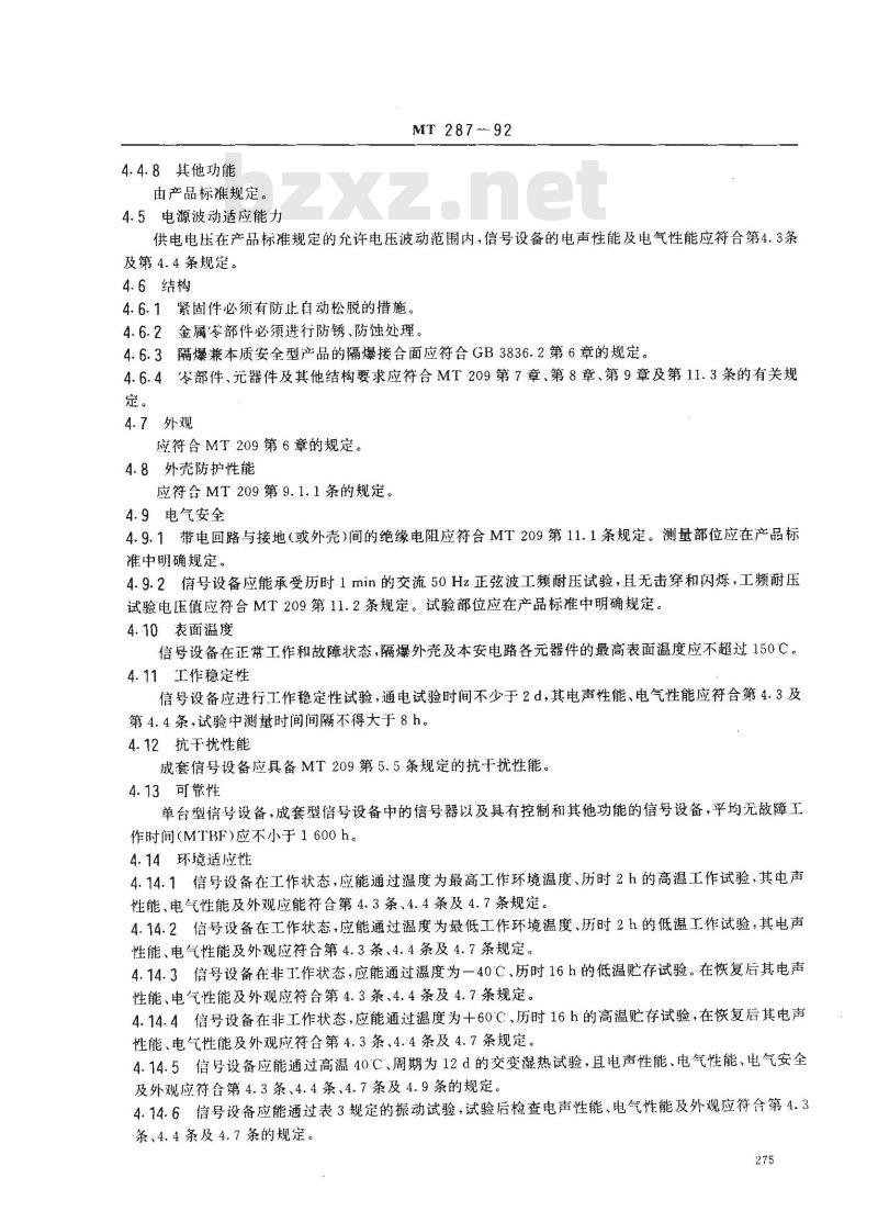 MT 287-1992 煤矿信号设备通用技术条件