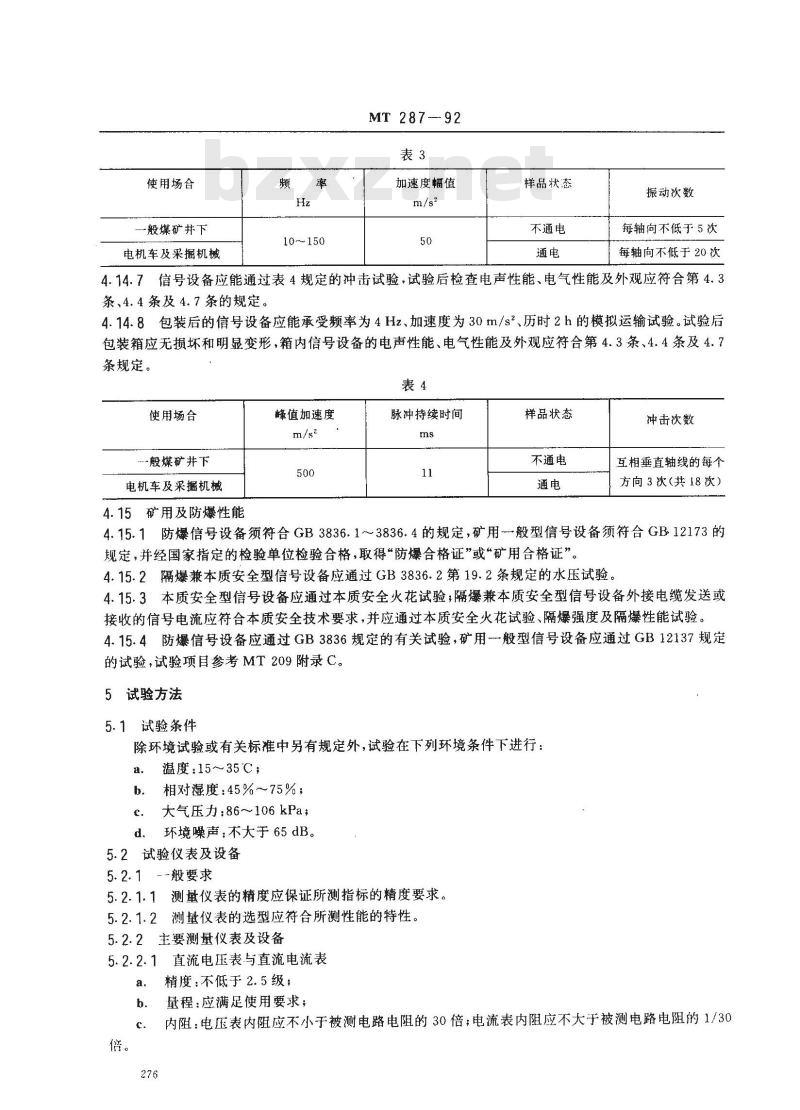 MT 287-1992 煤矿信号设备通用技术条件