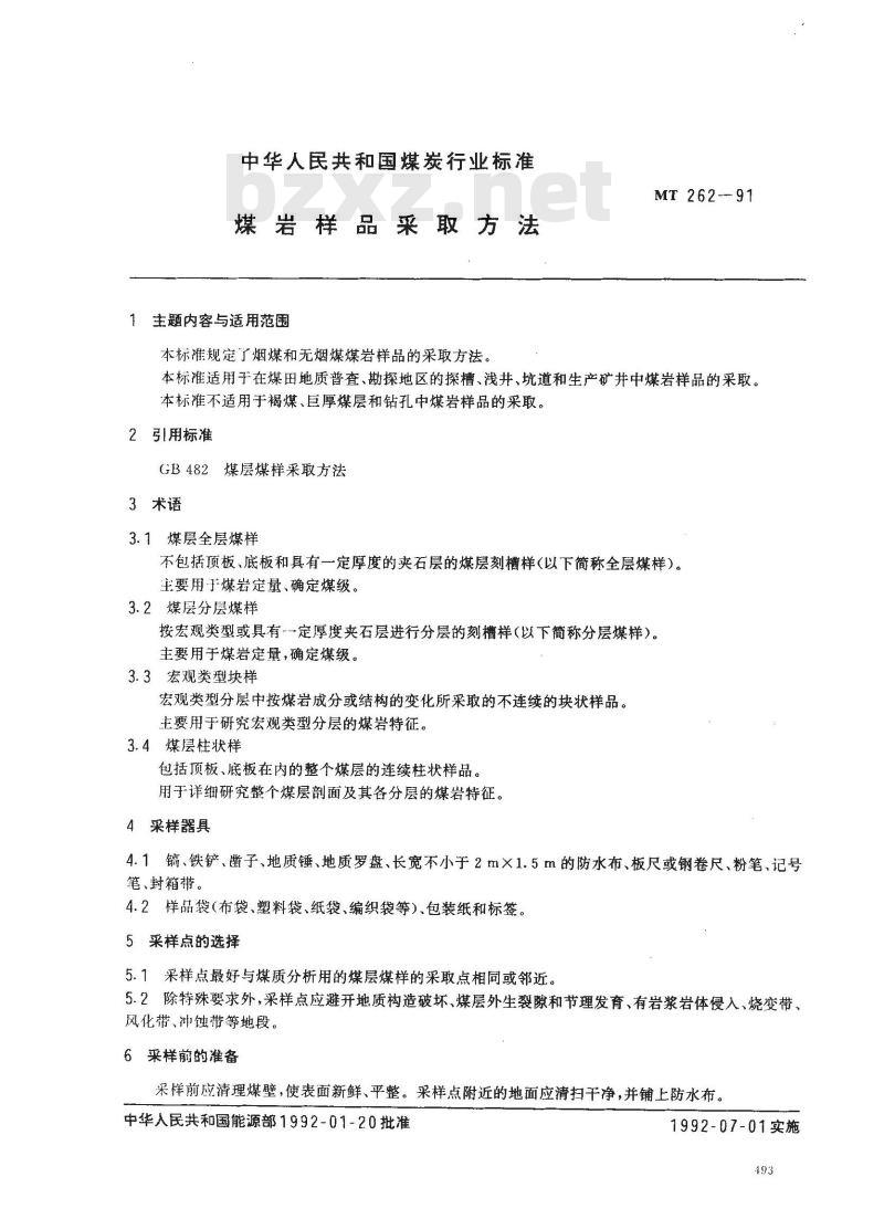 MT 262-1991 煤岩样品采取方法