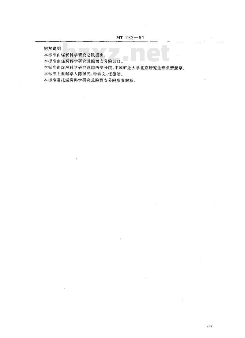 MT 262-1991 煤岩样品采取方法