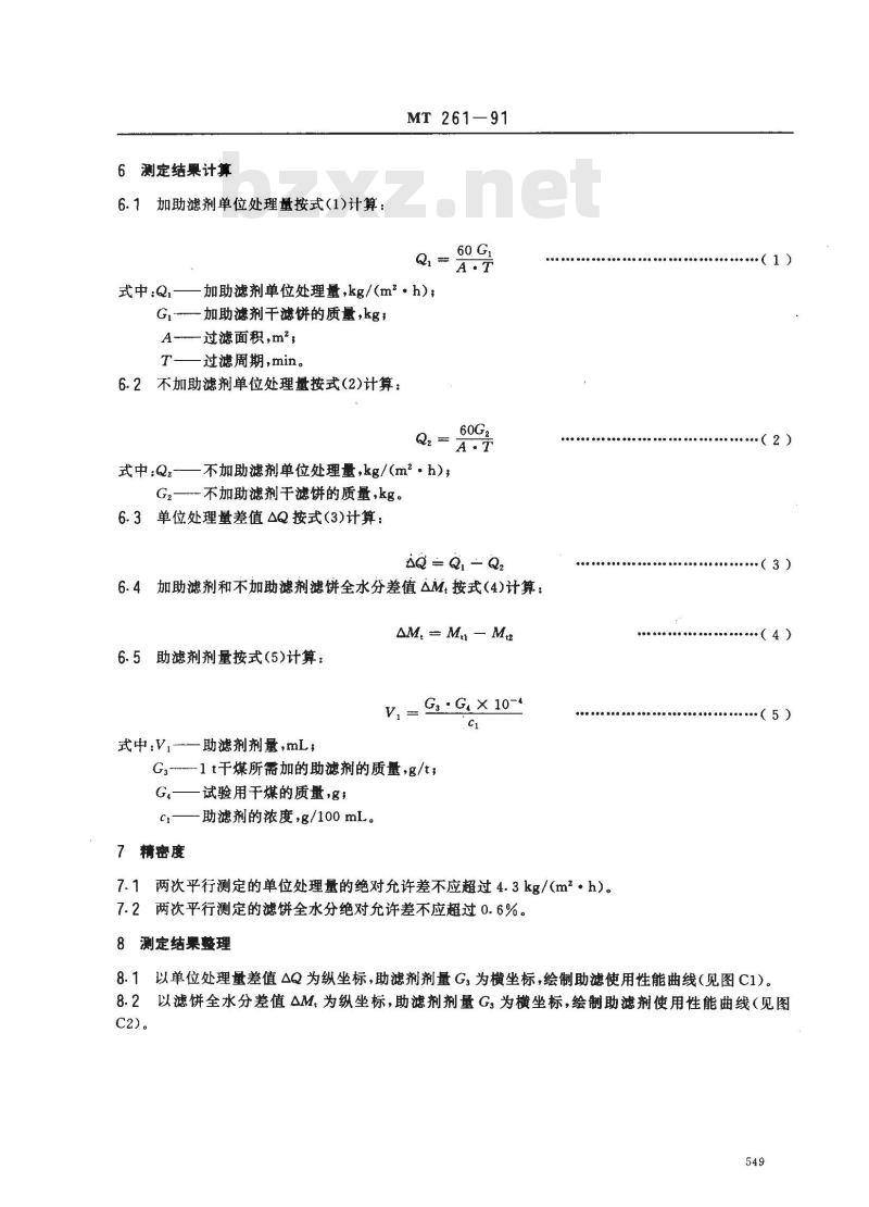 MT 261-1991 送煤厂真空过滤机用助滤剂使用性能测定方法