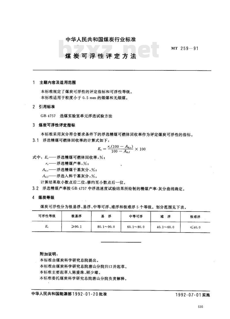 MT 259-1991 煤炭可浮性评定方法