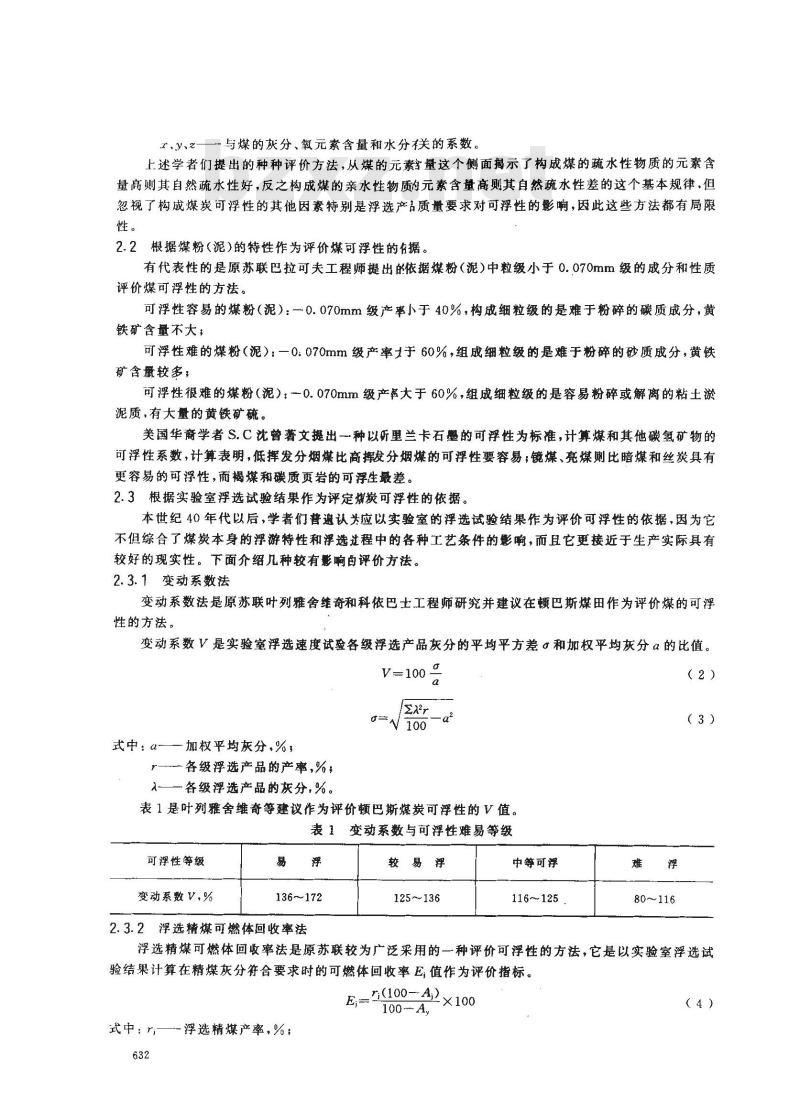 MT 259-1991 煤炭可浮性评定方法
