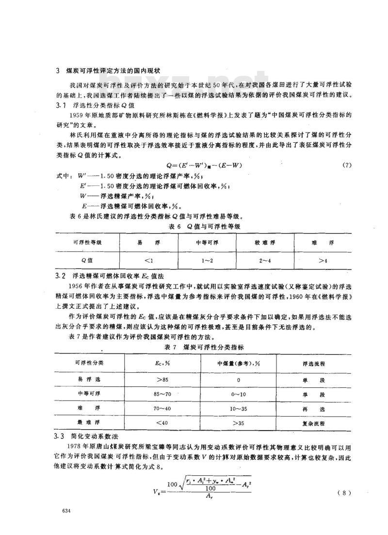 MT 259-1991 煤炭可浮性评定方法