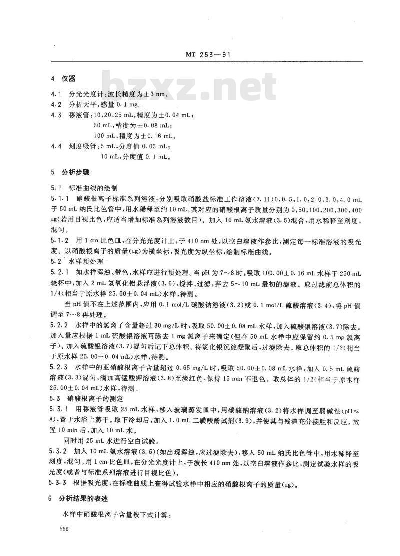 MT 253-1991 煤矿水中硝酸根离子的测定方法