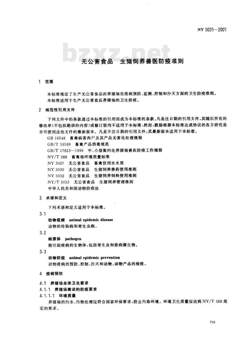 NY 5031-2001 无公害食品 生猪饲养兽医防疫准则
