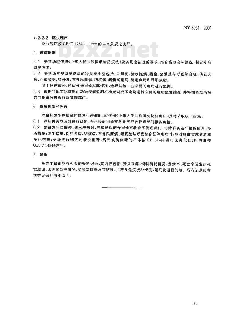 NY 5031-2001 无公害食品 生猪饲养兽医防疫准则