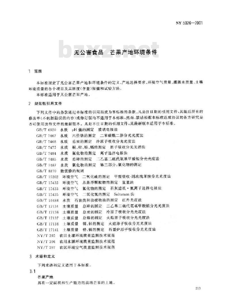 NY 5026-2001 无公害食品 芒果产地环境条件