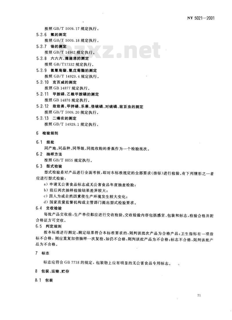 NY 5021-2001 无公害食品 香蕉