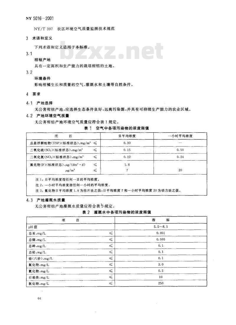 NY 5016-2001 无公害食品 柑桔产地环境条件
