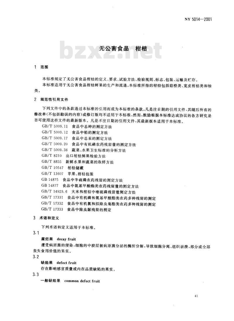 NY 5014-2001 无公害食品 柑桔