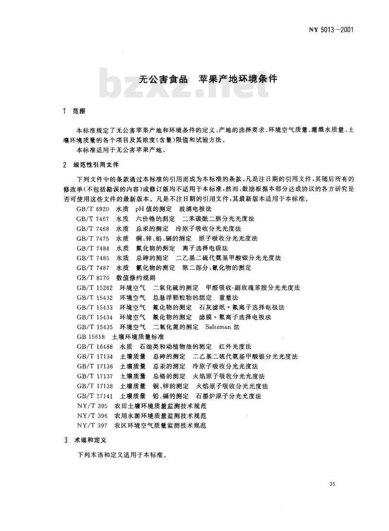 NY 5013-2001 无公害食品 苹果产地环境条件