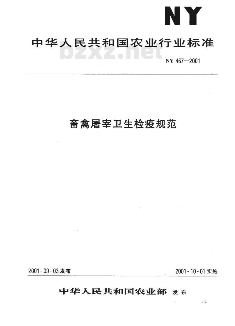 NY 467-2001 畜禽屠宰卫生检疫规范