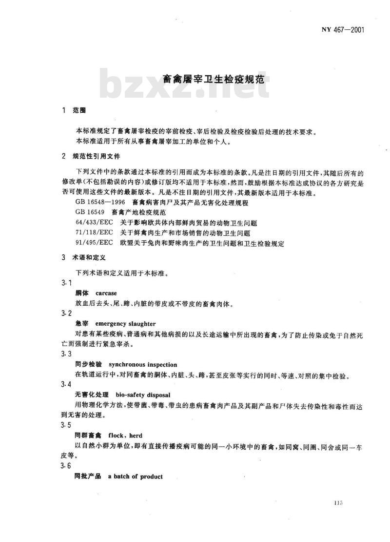 NY 467-2001 畜禽屠宰卫生检疫规范