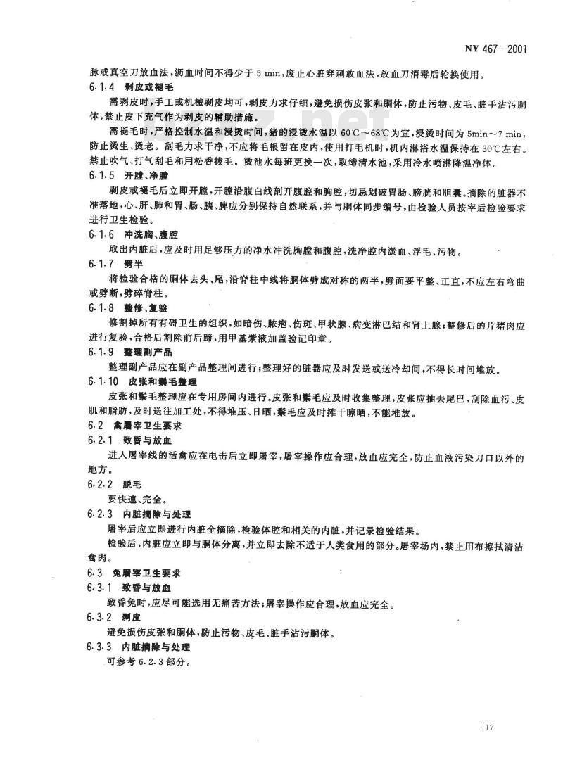 NY 467-2001 畜禽屠宰卫生检疫规范