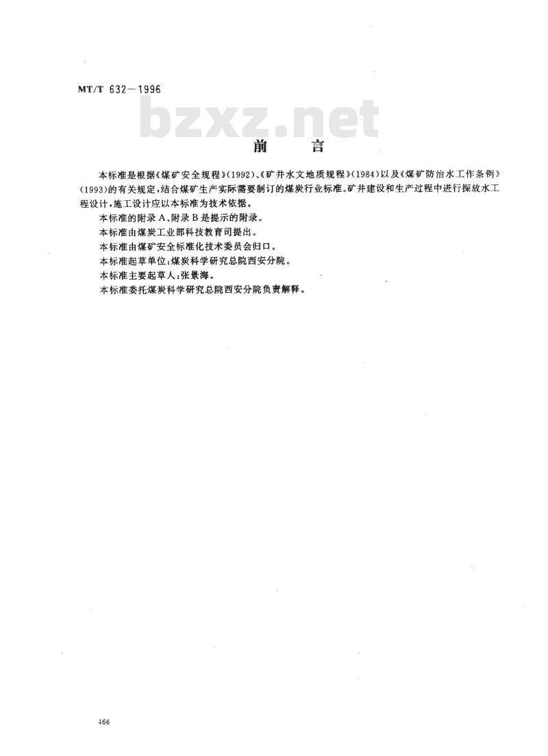 MT/T 632-1996 井下探放水技术规范