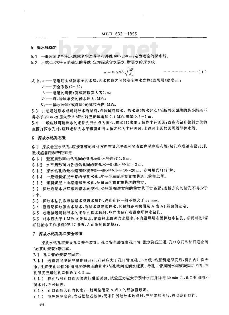 MT/T 632-1996 井下探放水技术规范