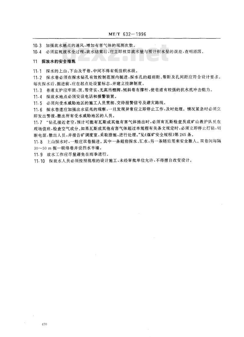 MT/T 632-1996 井下探放水技术规范