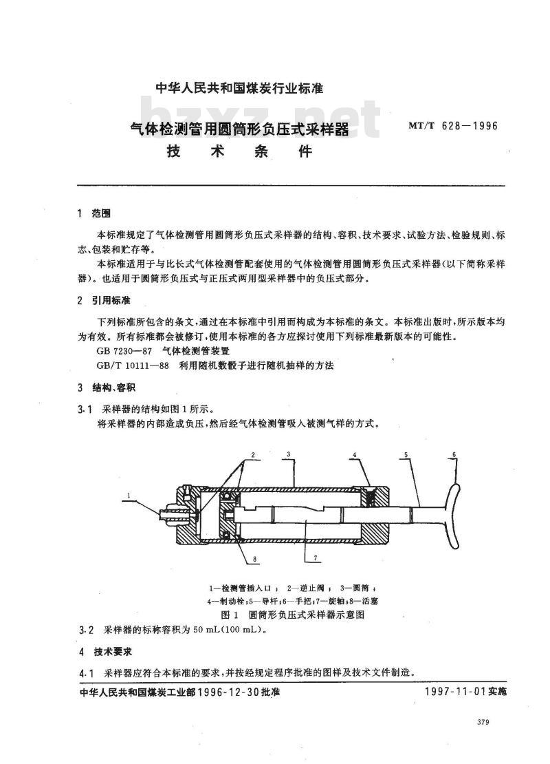 MT/T 628-1996 气体检测管用圆筒形负压式采样器技术条件