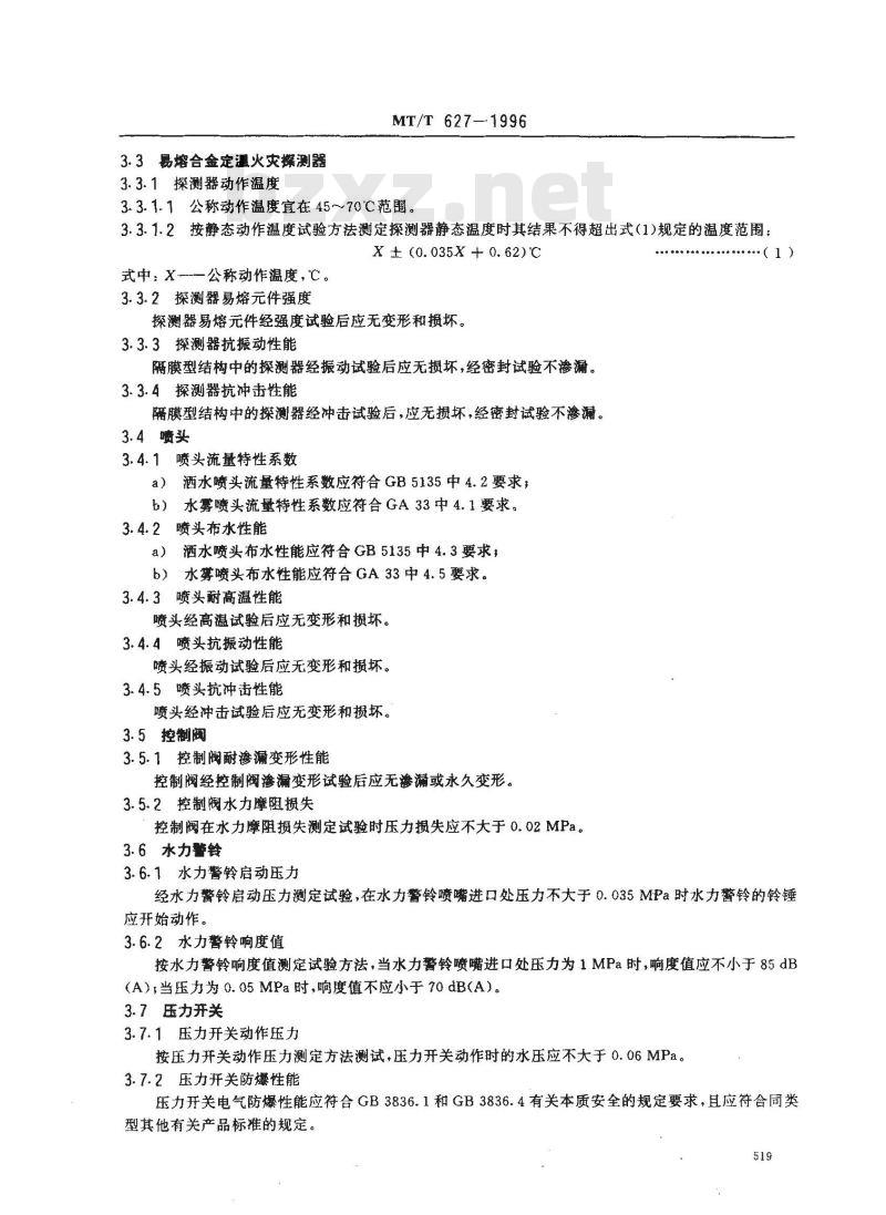 MT/T 627-1996 煤矿带式输送机易熔合金式自动喷水灭火系统通用技术条件