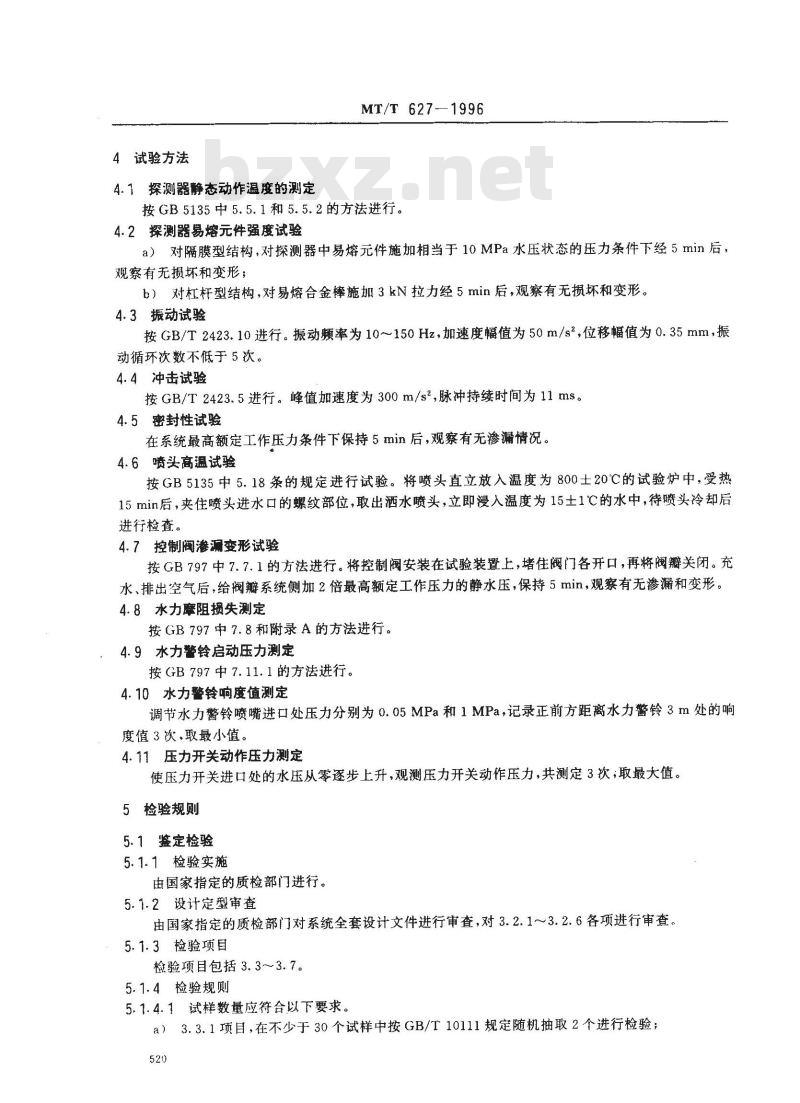 MT/T 627-1996 煤矿带式输送机易熔合金式自动喷水灭火系统通用技术条件