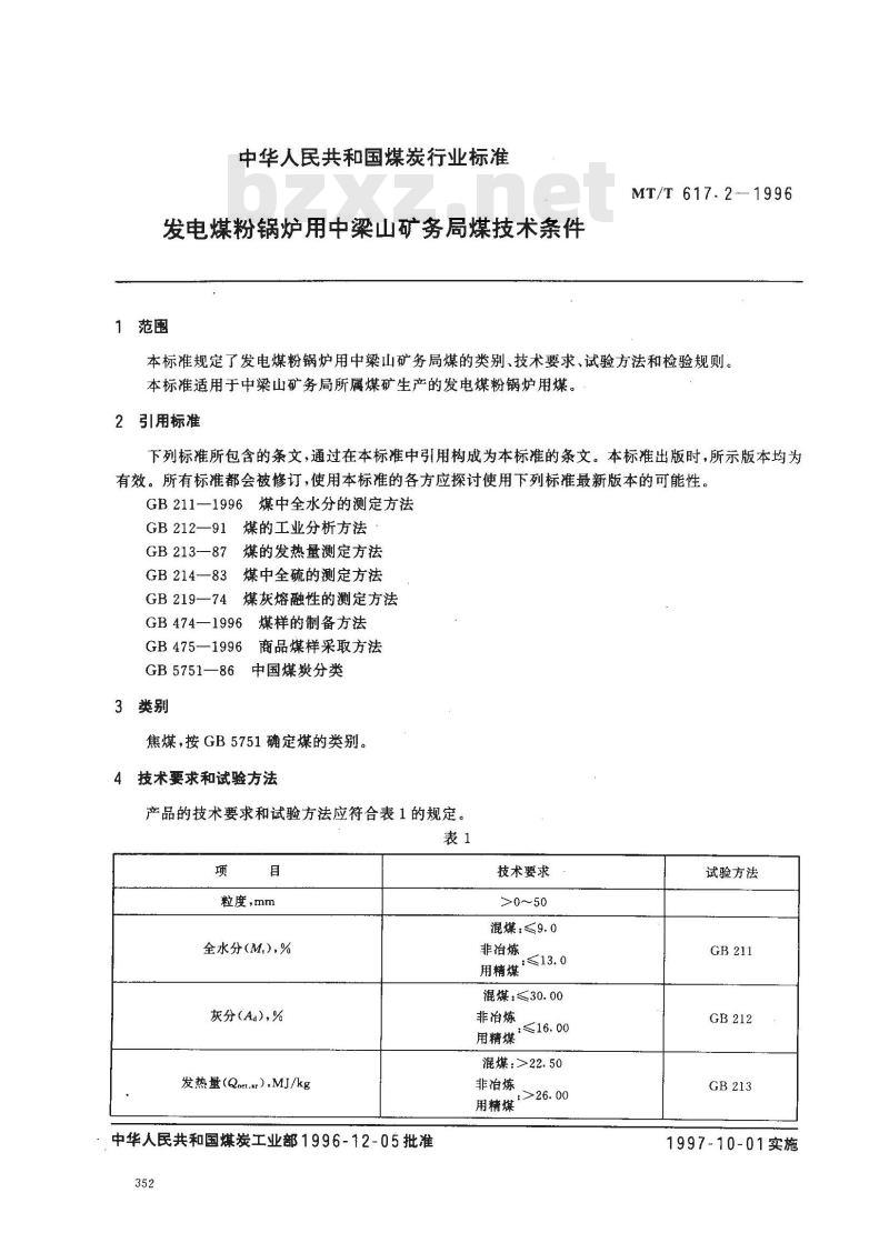 MT/T 617.2-1996 发电煤粉锅炉用中梁山矿务局煤技术条件