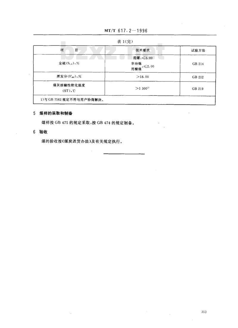 MT/T 617.2-1996 发电煤粉锅炉用中梁山矿务局煤技术条件