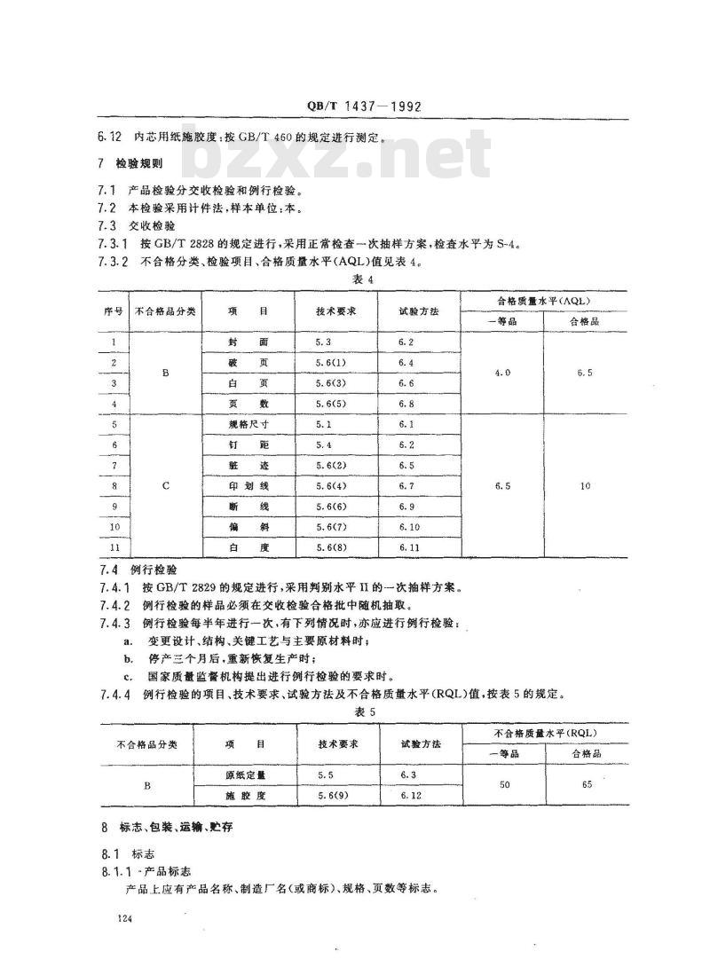 QB/T 1437-1992 课业簿册